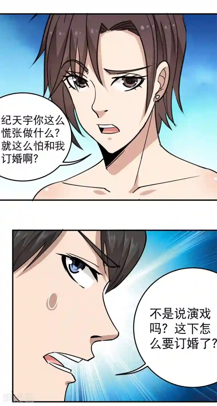 校园护花高手第57话 毕业就订婚