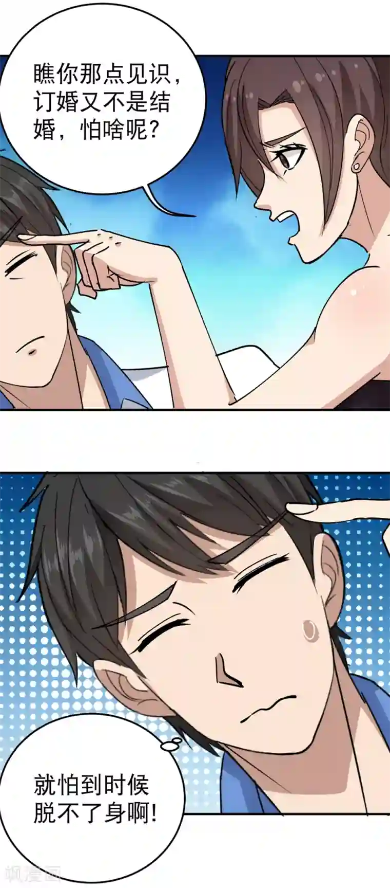 校园护花高手第57话 毕业就订婚