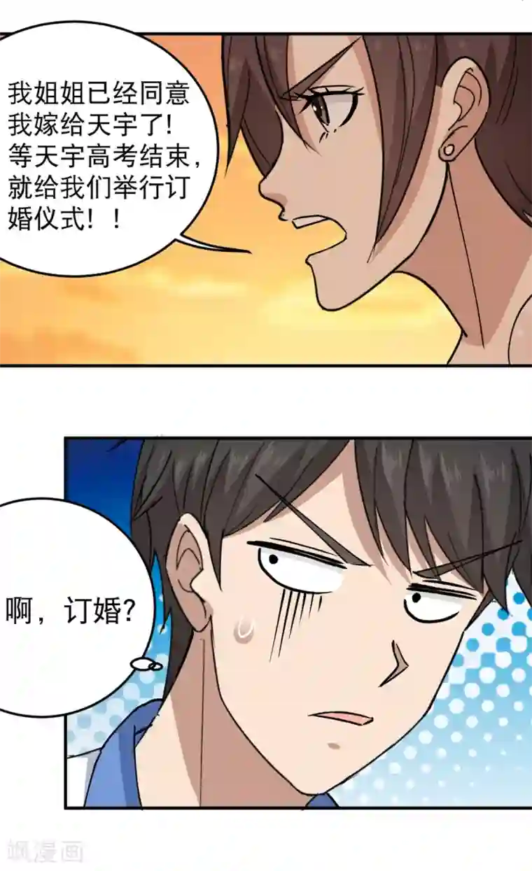 校园护花高手第57话 毕业就订婚