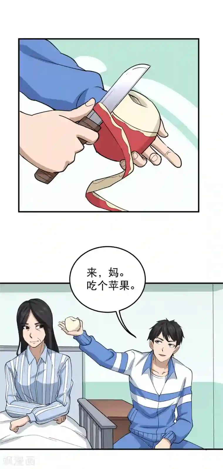 校园护花高手第58话 早日回家