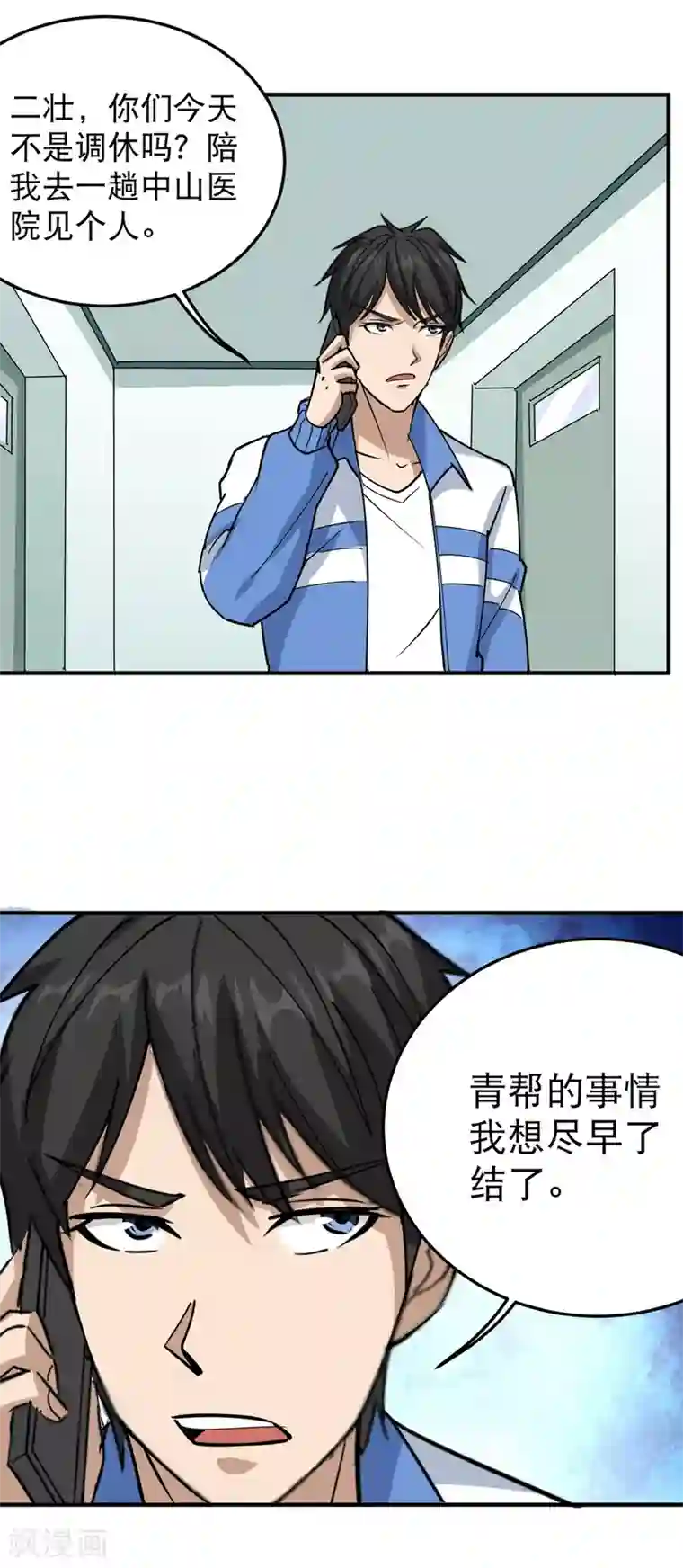 校园护花高手第58话 早日回家