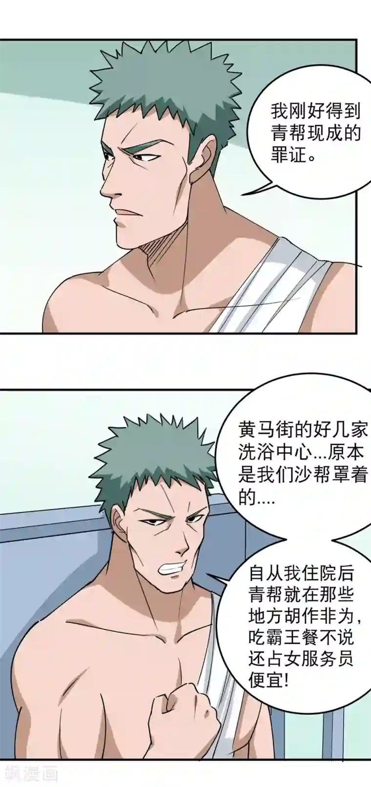 校园护花高手第58话 早日回家