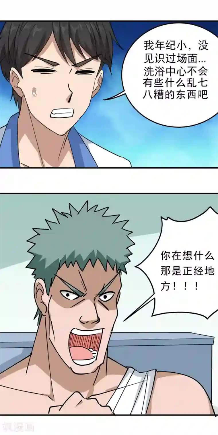 校园护花高手第58话 早日回家