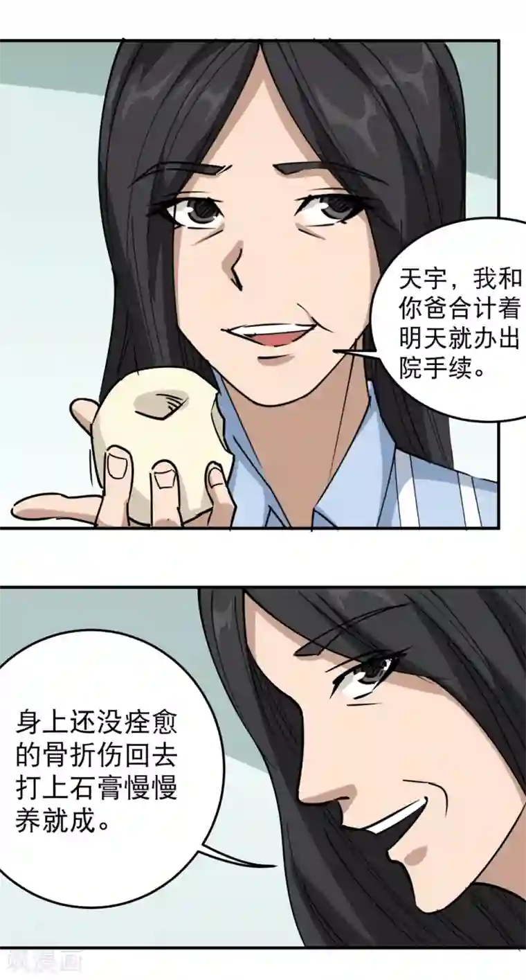 校园护花高手第58话 早日回家