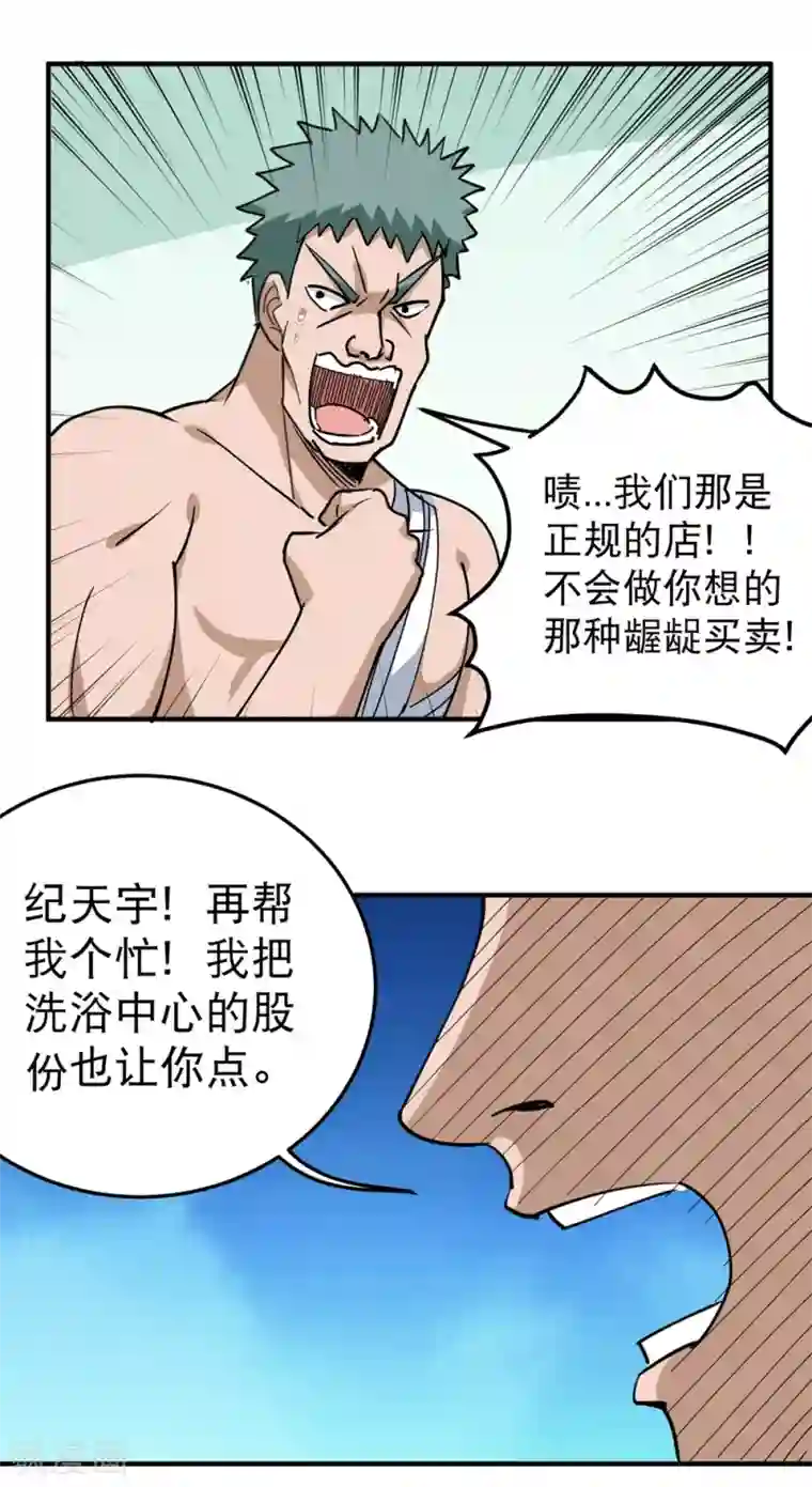 校园护花高手第58话 早日回家