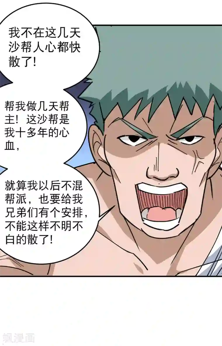 校园护花高手第58话 早日回家