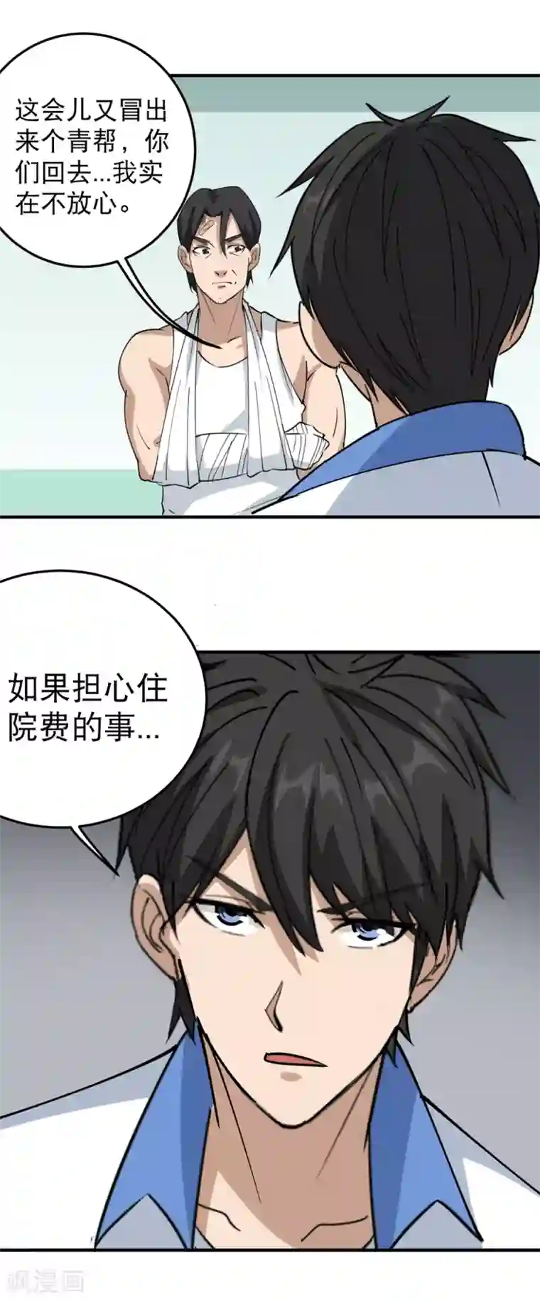 校园护花高手第58话 早日回家