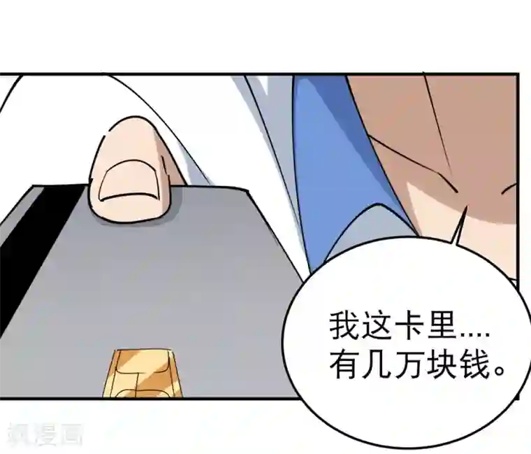 校园护花高手第58话 早日回家