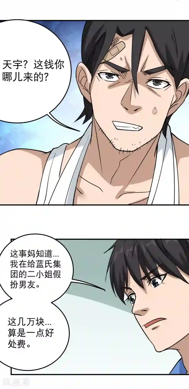 校园护花高手第58话 早日回家