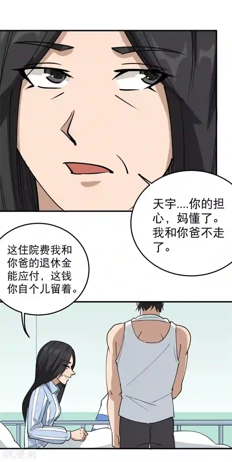 校园护花高手第58话 早日回家