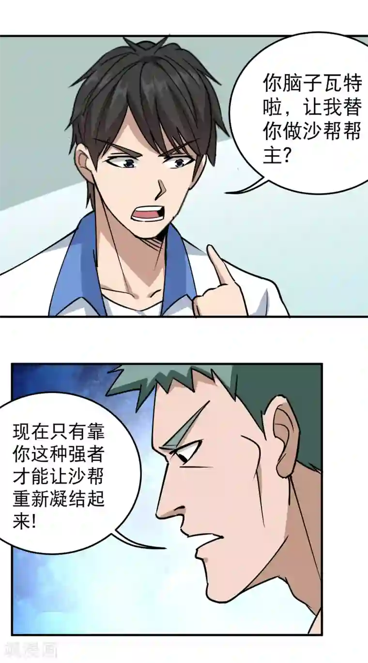 校园护花高手第59话 好大胆子