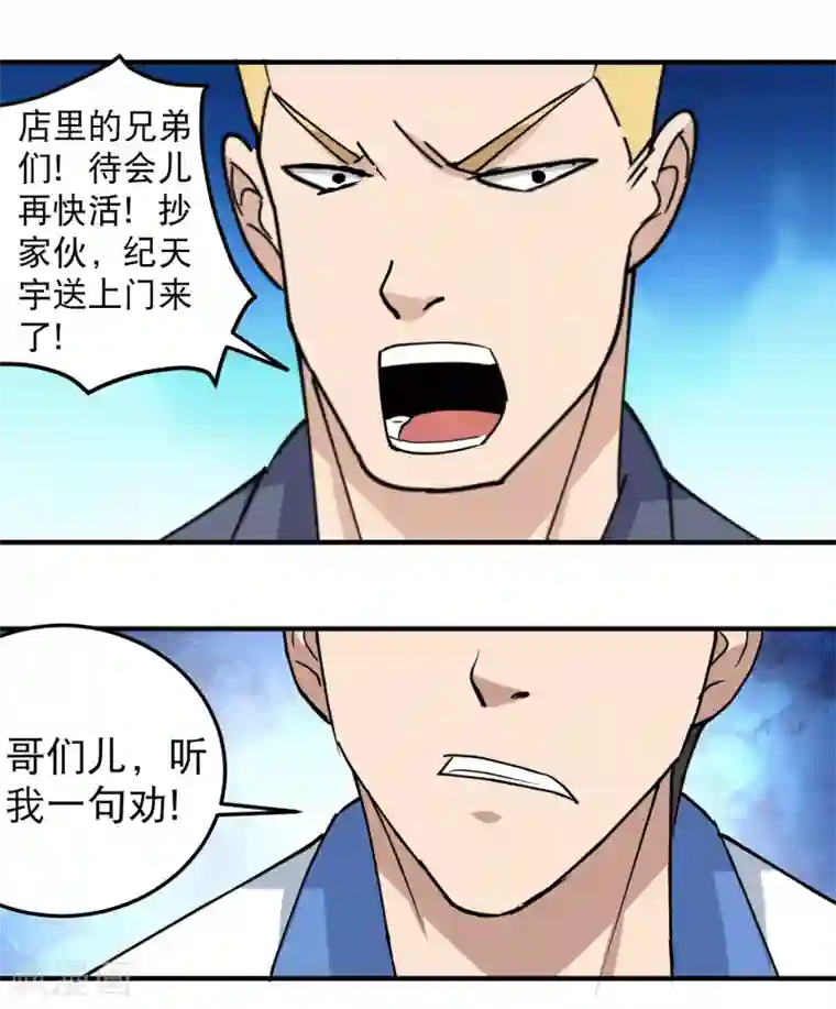 校园护花高手第59话 好大胆子