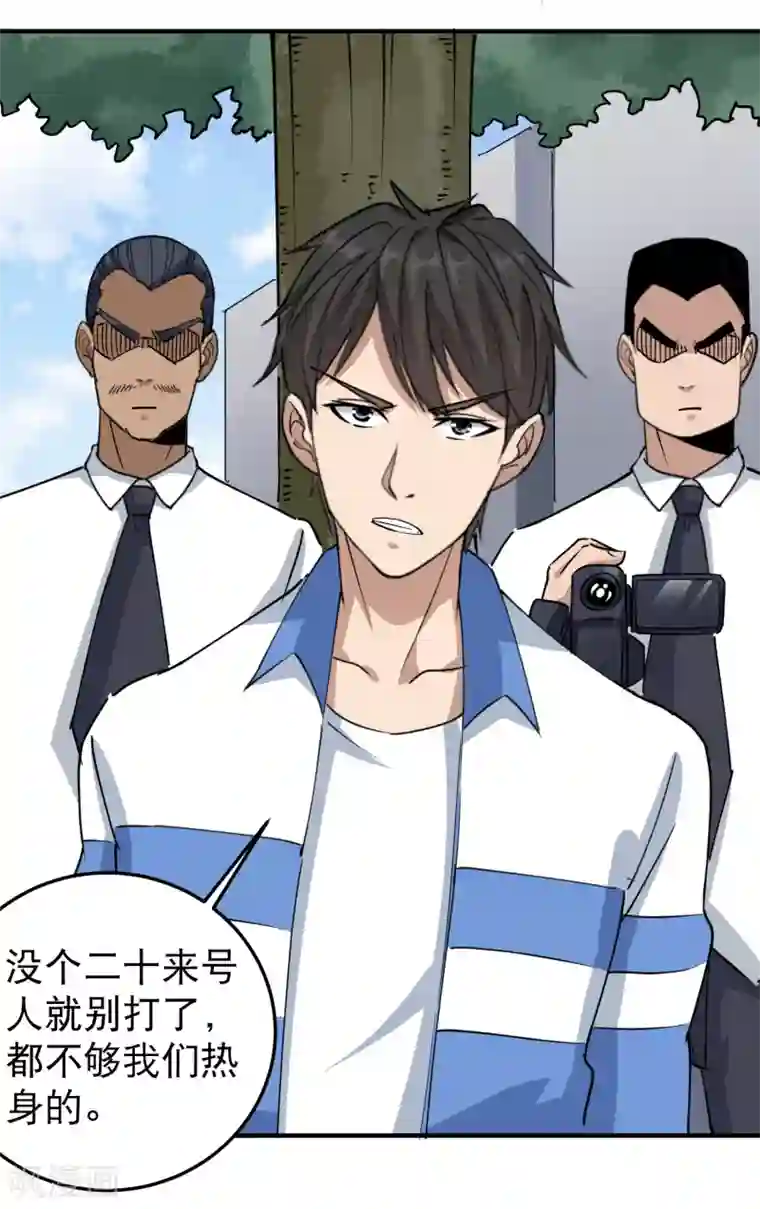 校园护花高手第59话 好大胆子