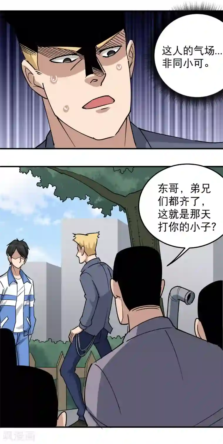 校园护花高手第59话 好大胆子