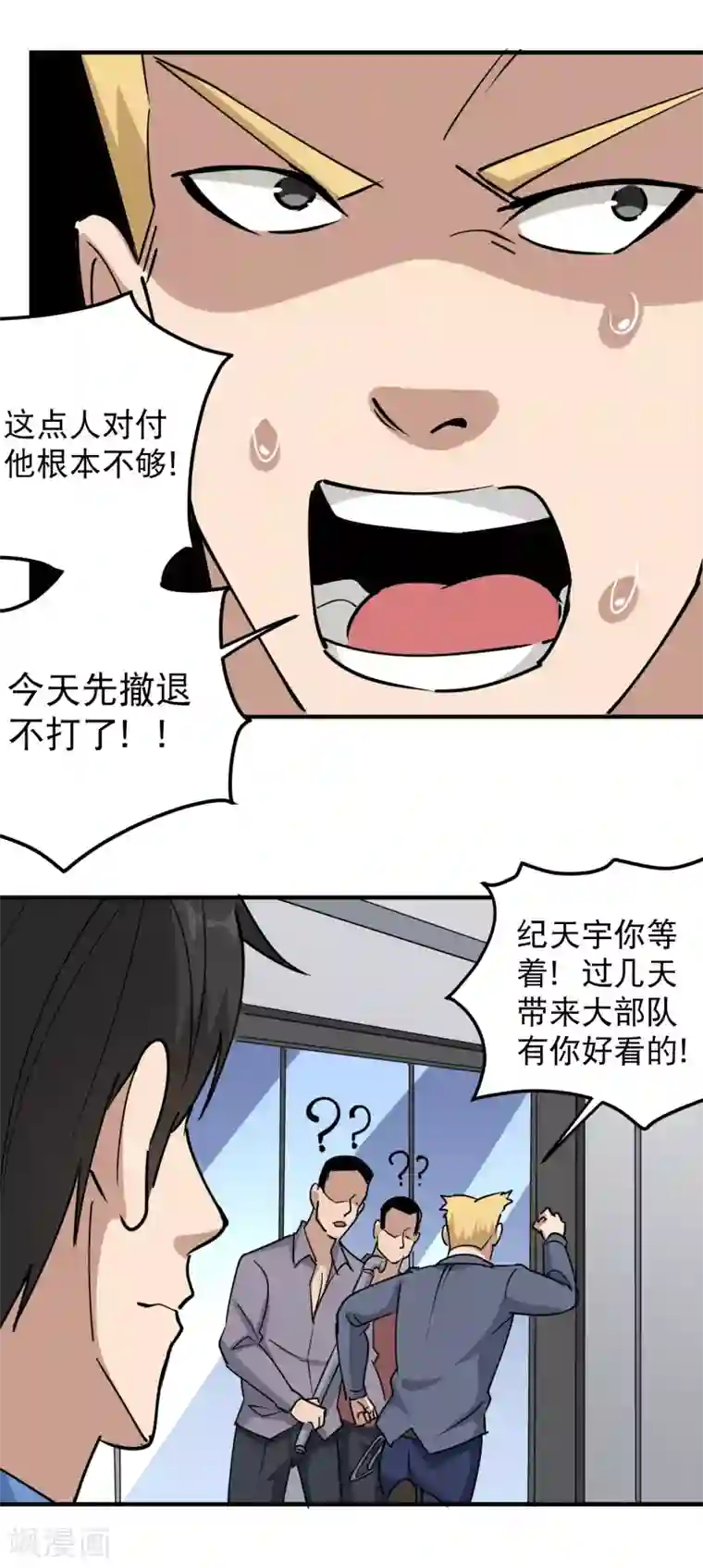 校园护花高手第59话 好大胆子