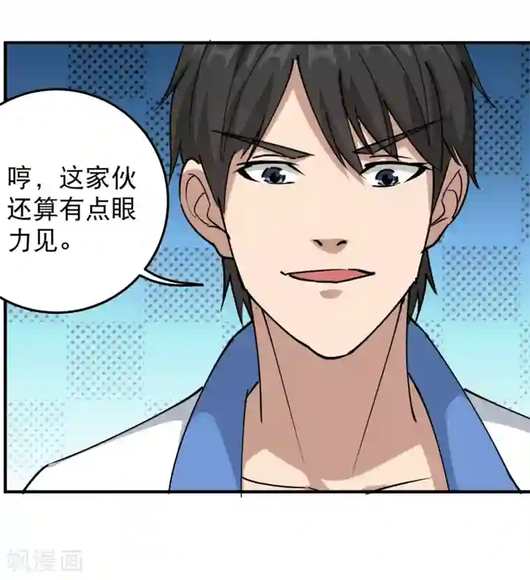 校园护花高手第59话 好大胆子