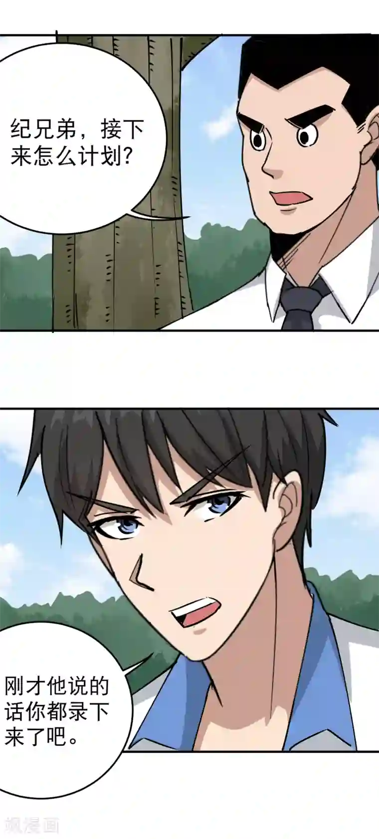 校园护花高手第59话 好大胆子