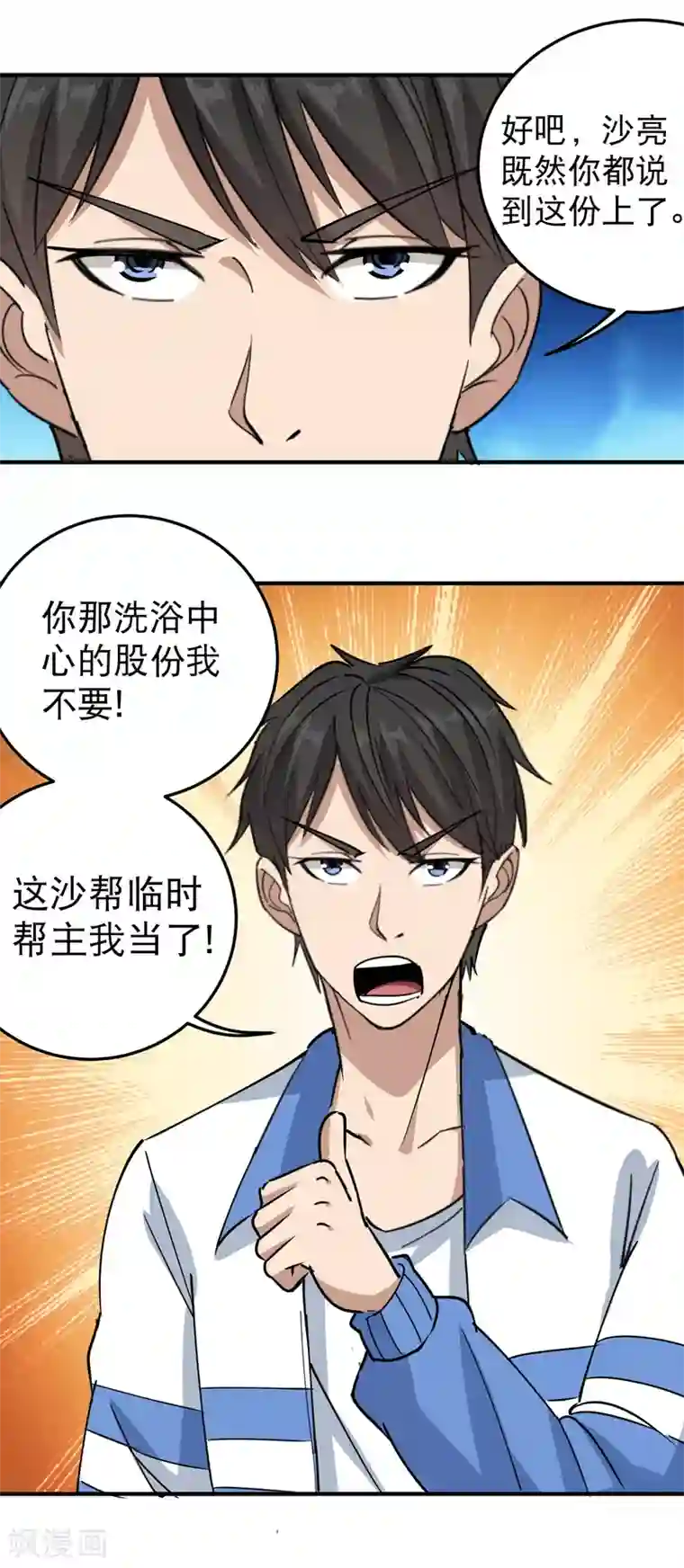 校园护花高手第59话 好大胆子