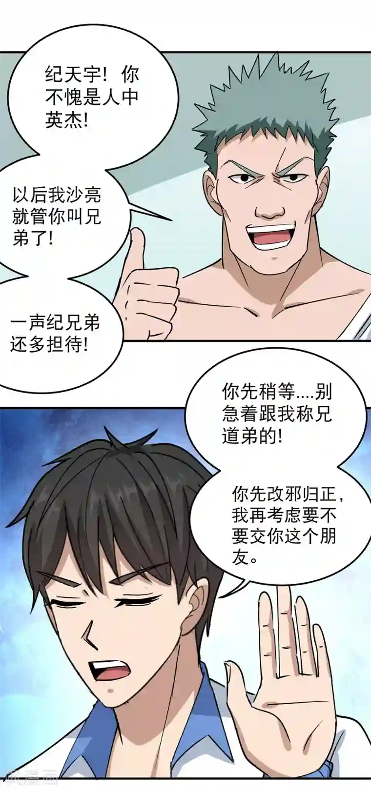 校园护花高手第59话 好大胆子