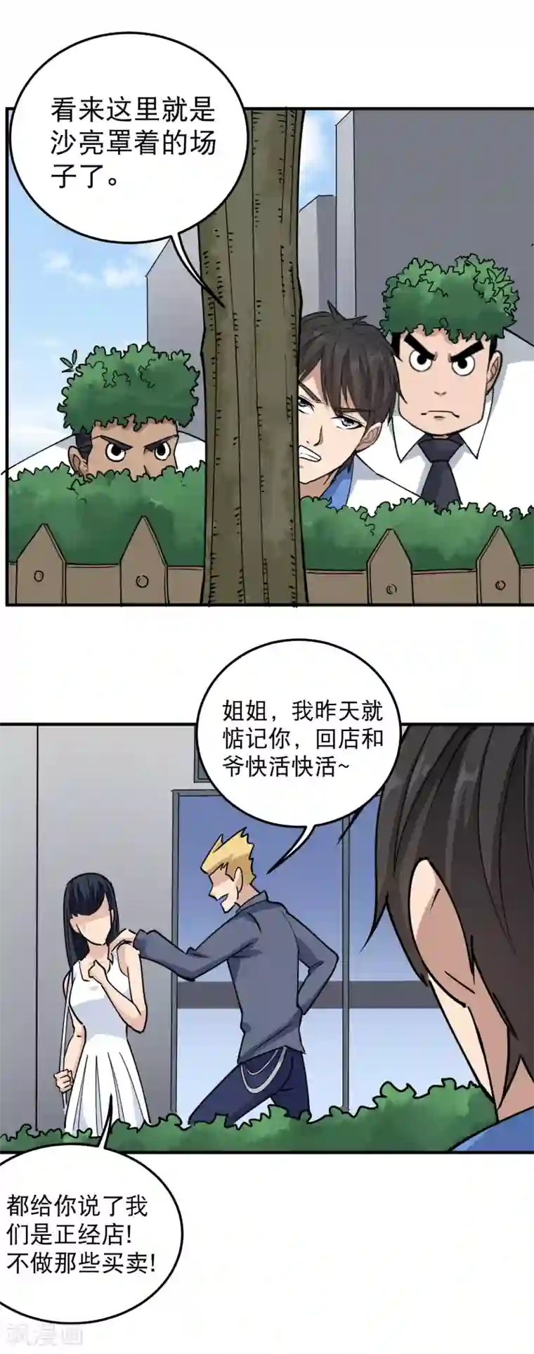 校园护花高手第59话 好大胆子