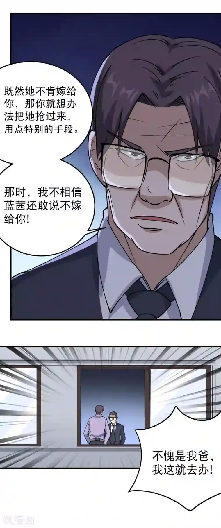 校园护花高手第60话 欠了8000万