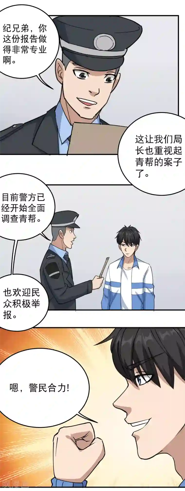 校园护花高手第60话 欠了8000万