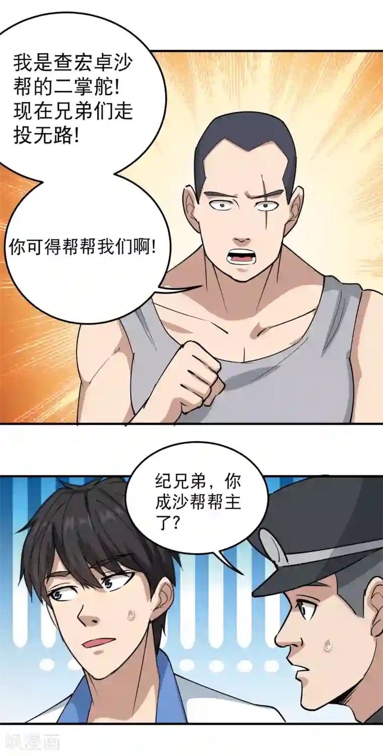 校园护花高手第60话 欠了8000万