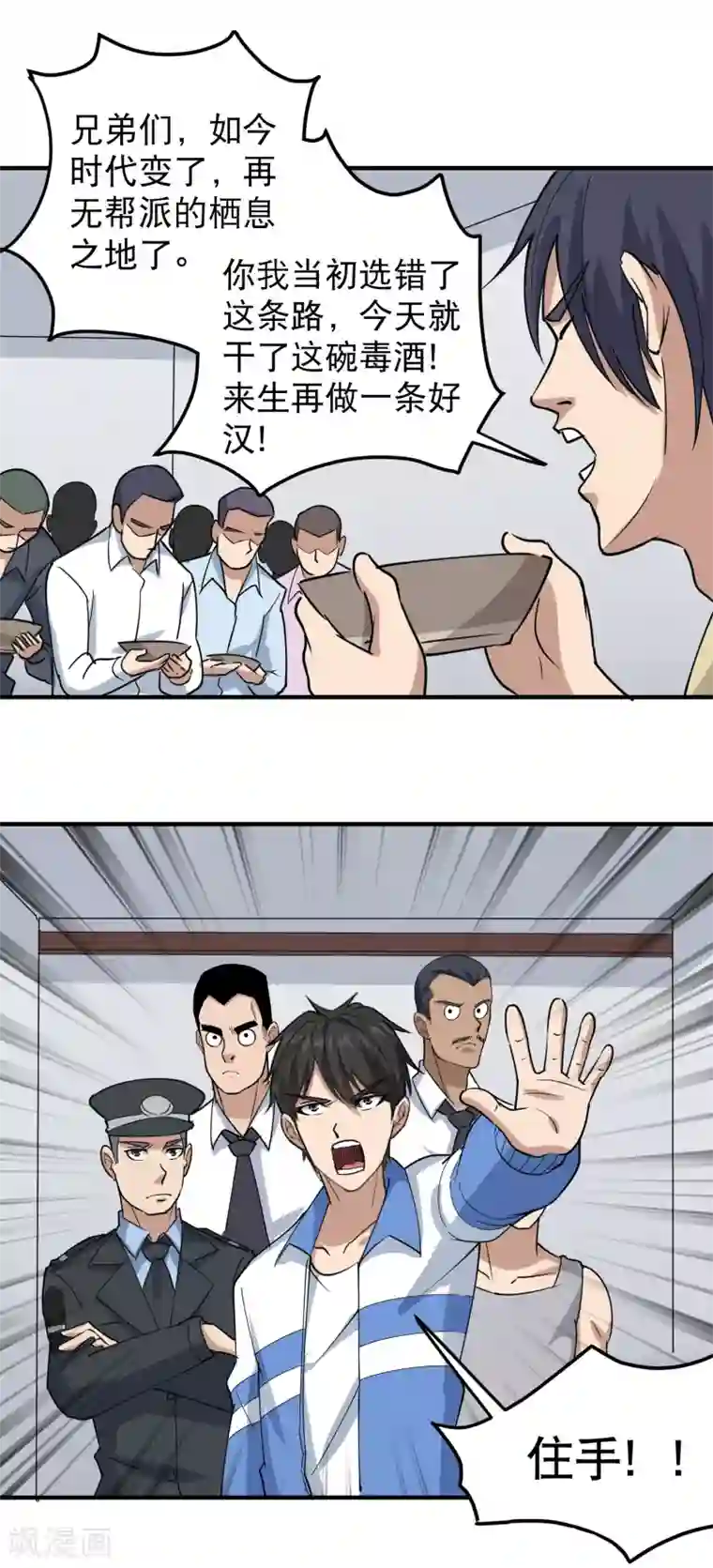 校园护花高手第60话 欠了8000万