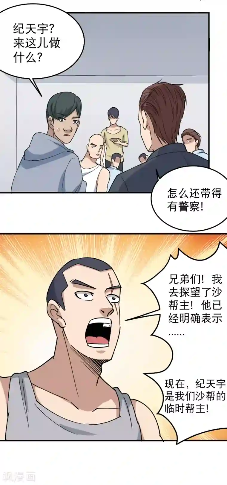 校园护花高手第60话 欠了8000万