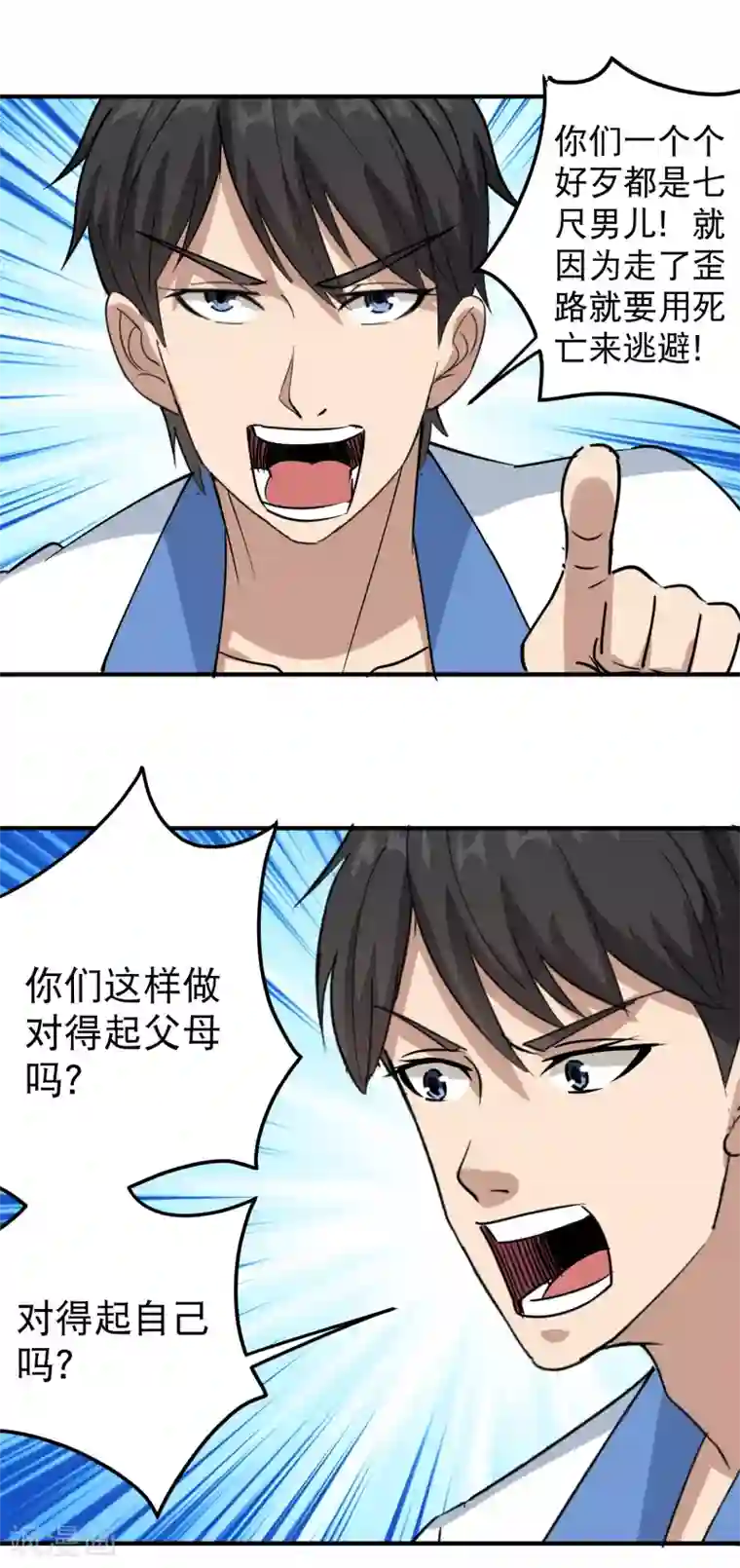 校园护花高手第60话 欠了8000万