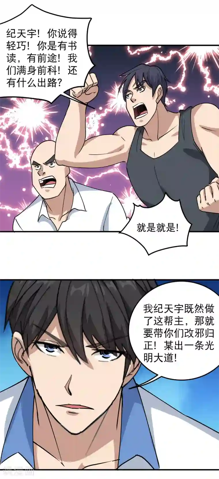 校园护花高手第60话 欠了8000万