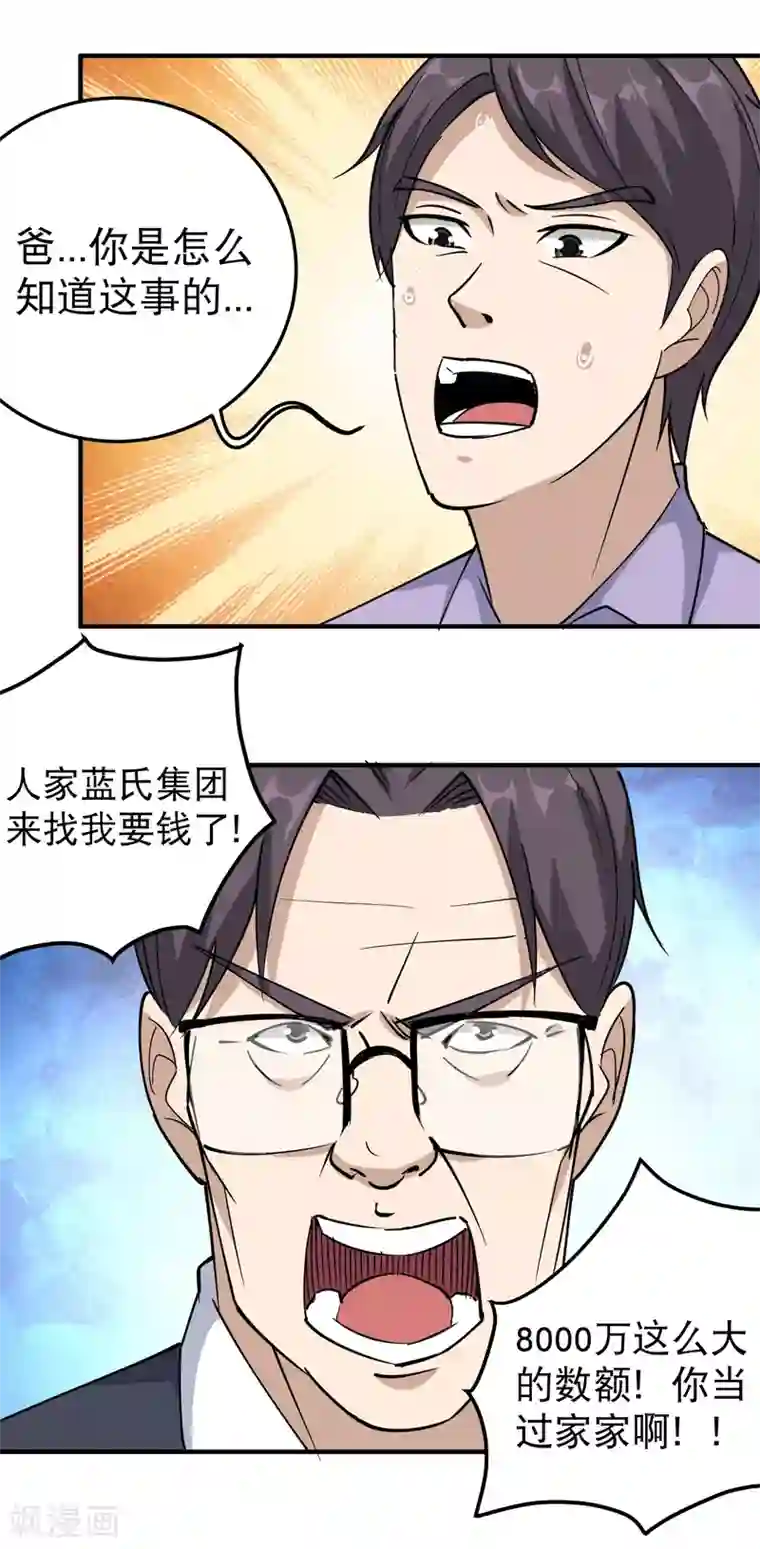 校园护花高手第60话 欠了8000万