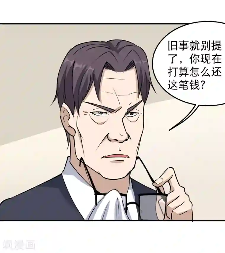 校园护花高手第60话 欠了8000万