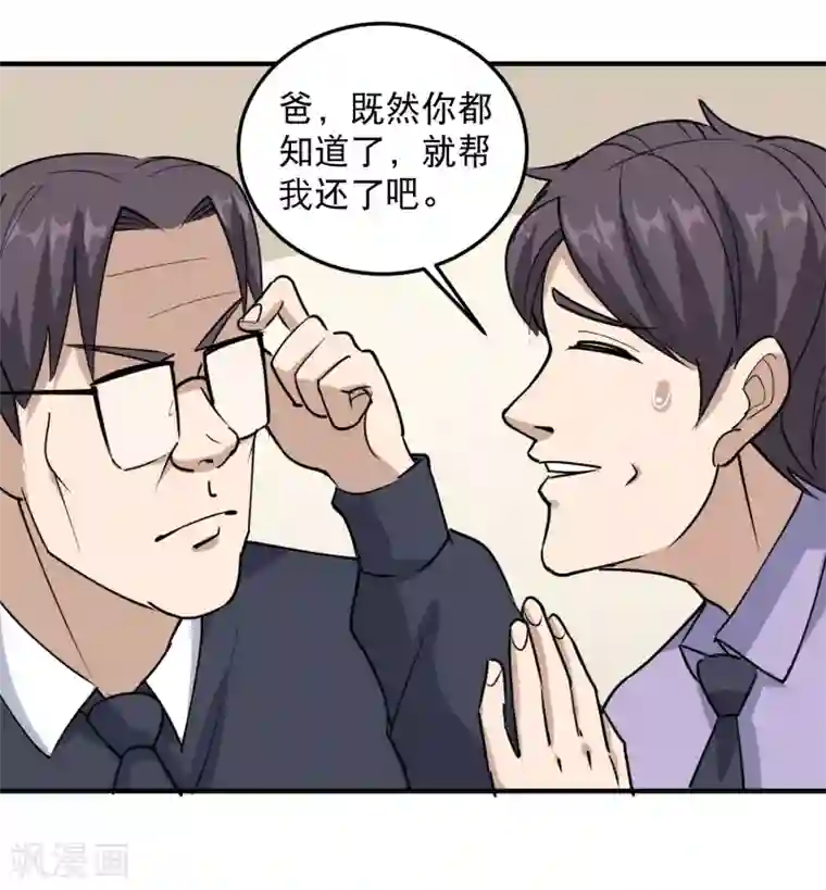 校园护花高手第60话 欠了8000万