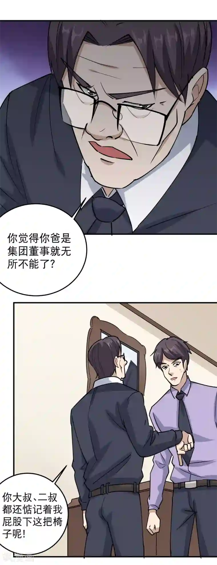 校园护花高手第60话 欠了8000万