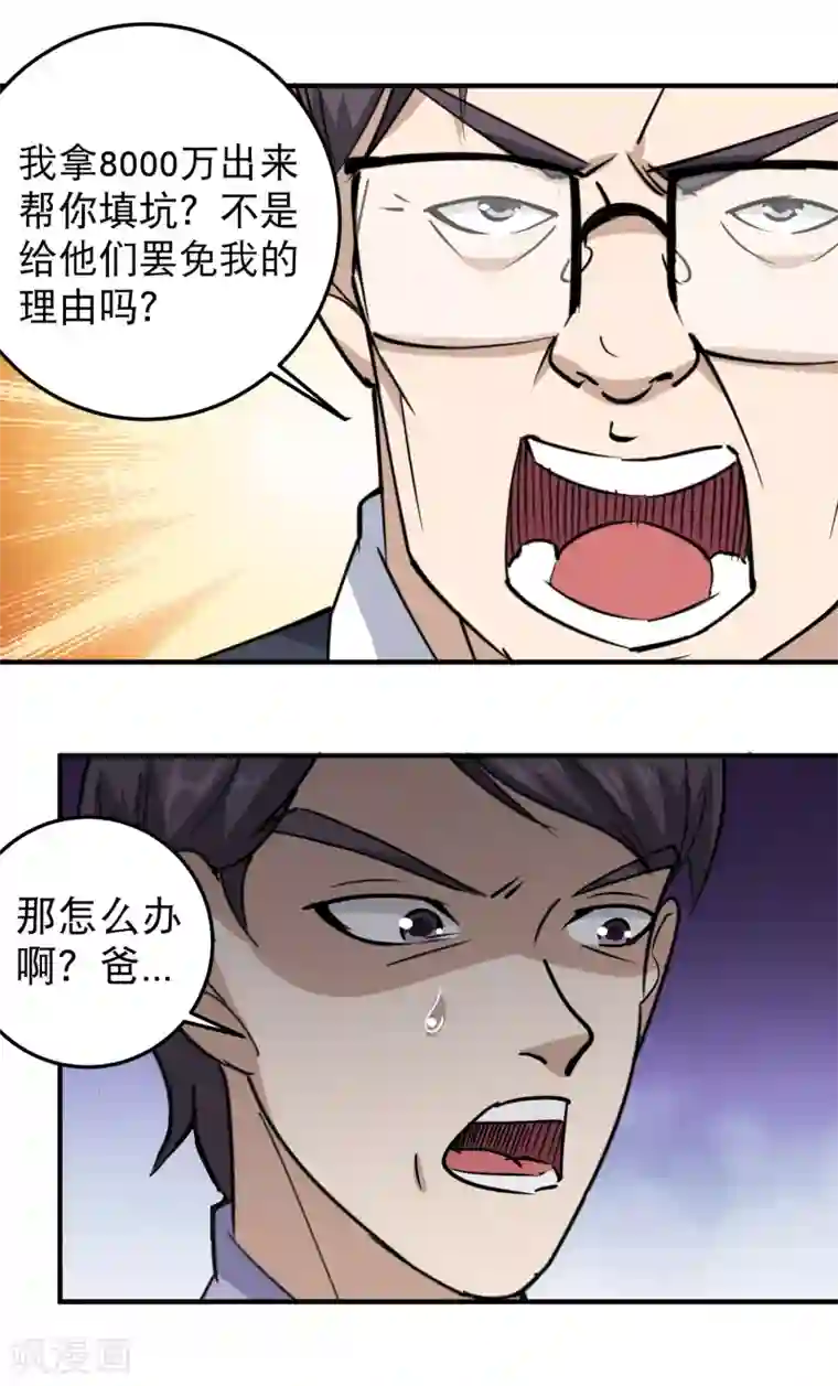 校园护花高手第60话 欠了8000万