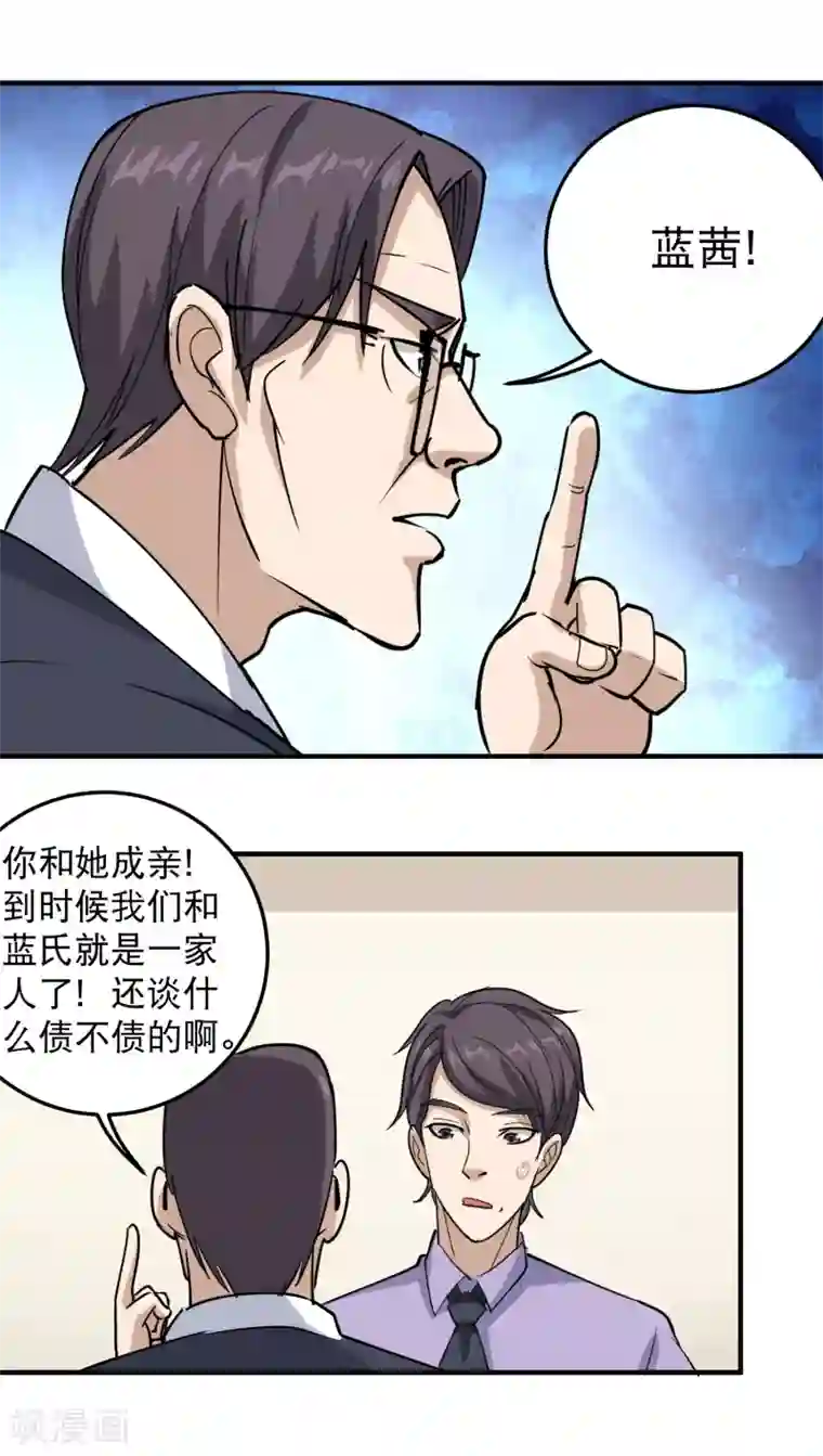 校园护花高手第60话 欠了8000万