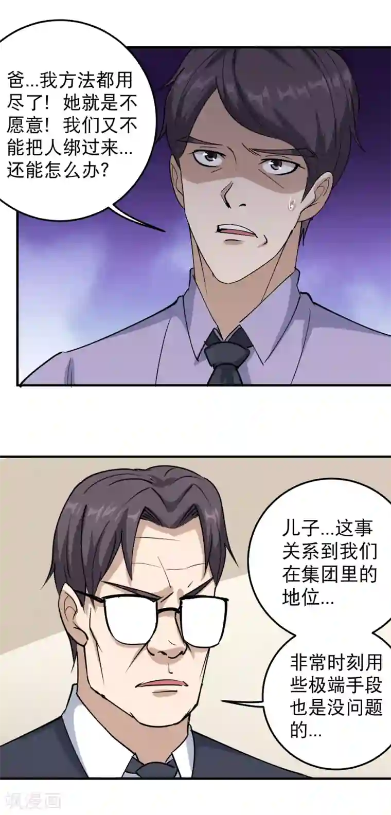 校园护花高手第60话 欠了8000万