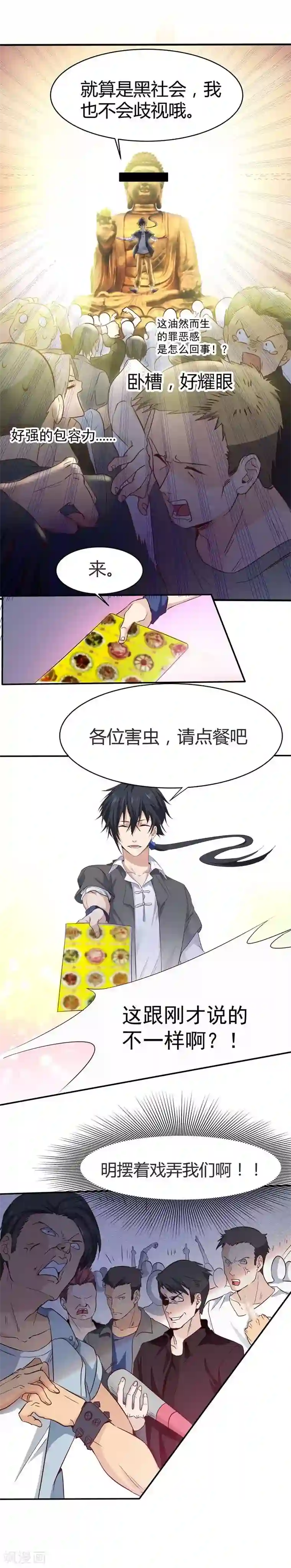 一品高手第5话