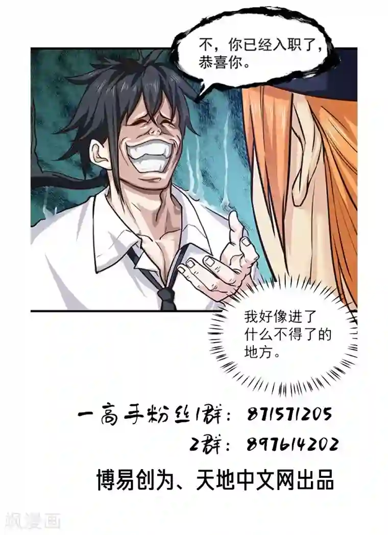 一品高手第10话