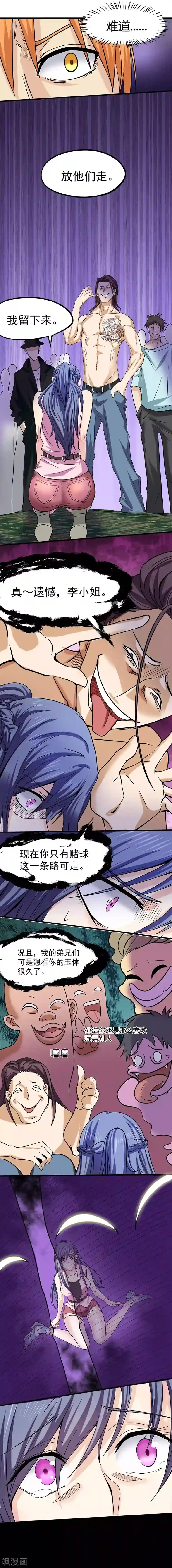 一品高手第11话