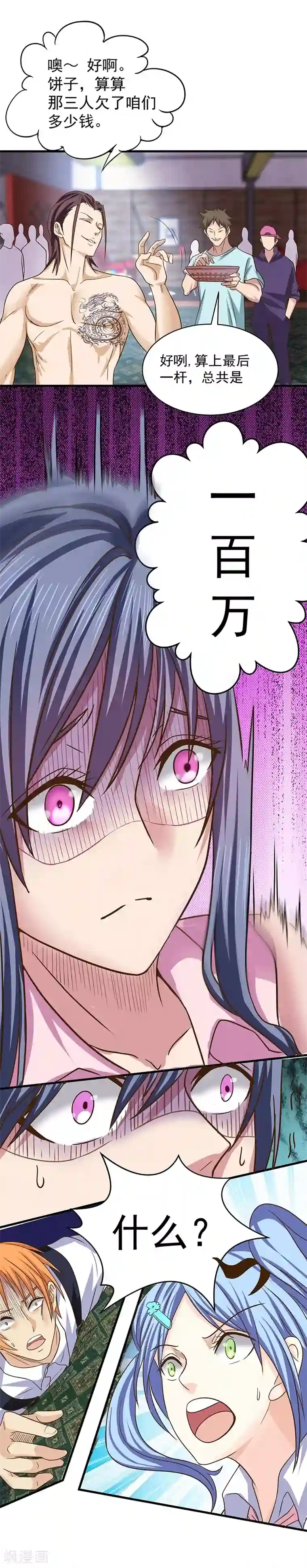 一品高手第11话