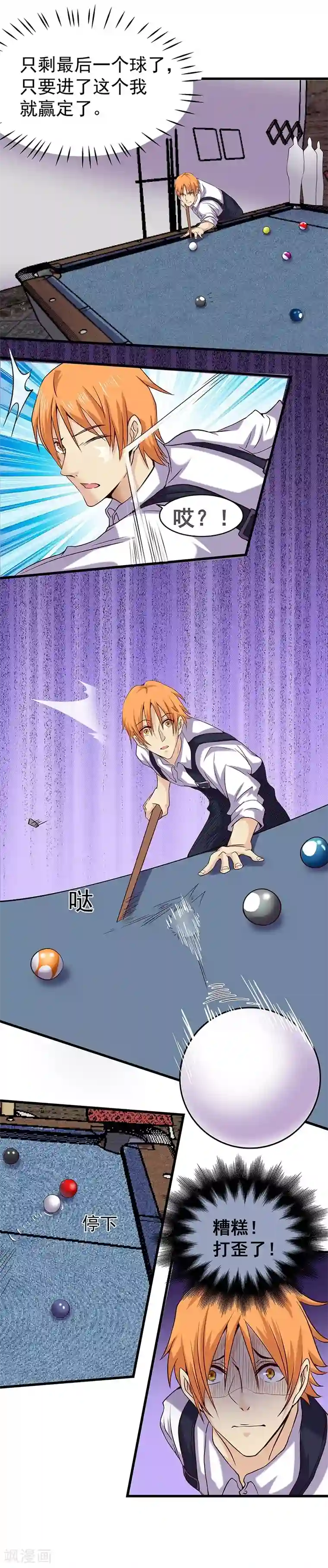 一品高手第13话