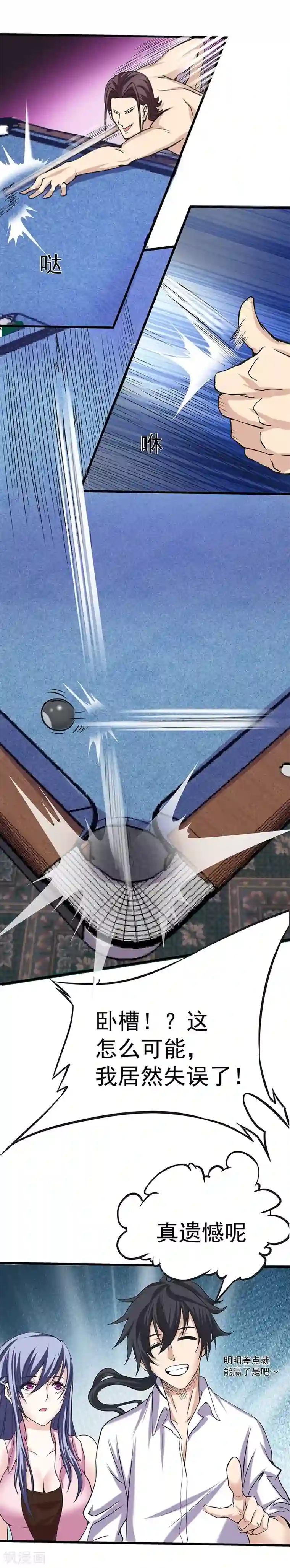 一品高手第13话