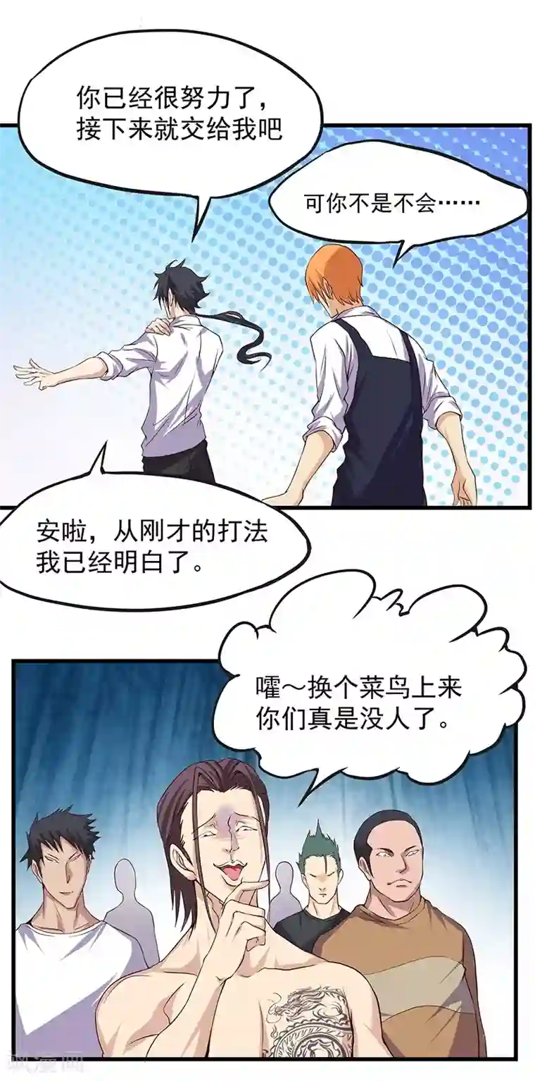 一品高手第13话