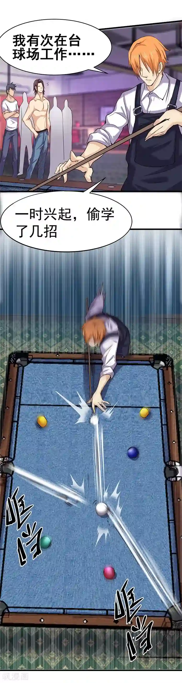 一品高手第13话