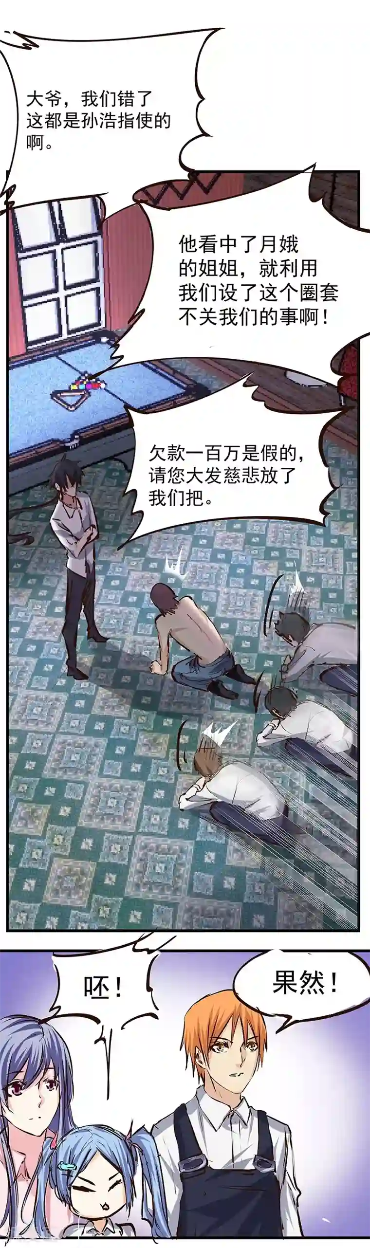 一品高手第14话