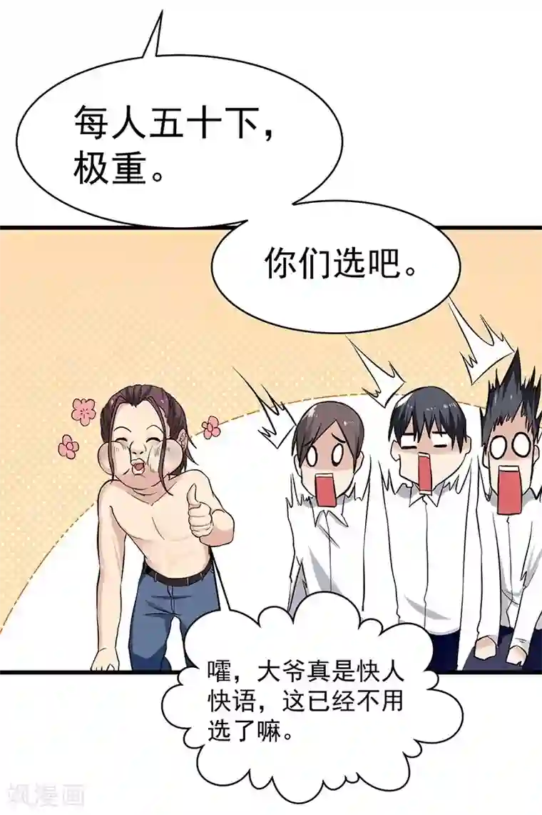 一品高手第14话