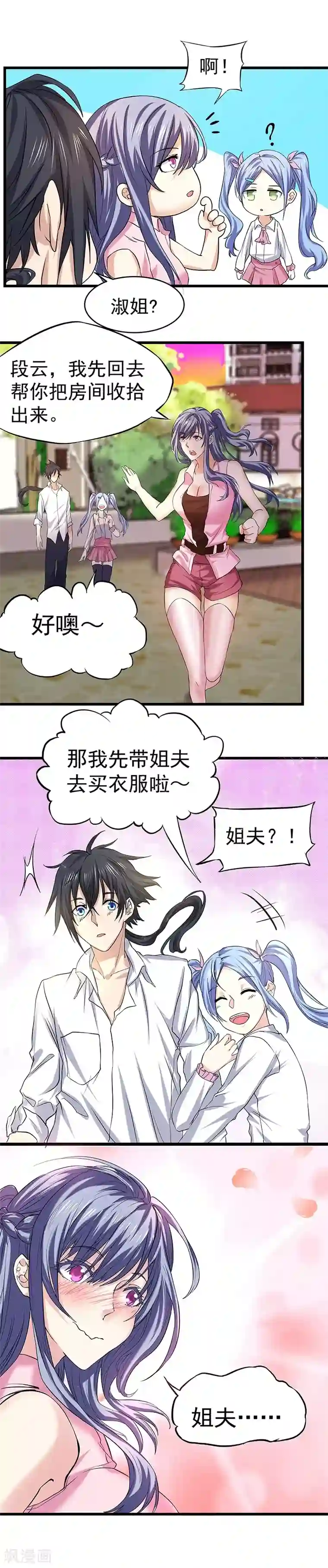 一品高手第15话