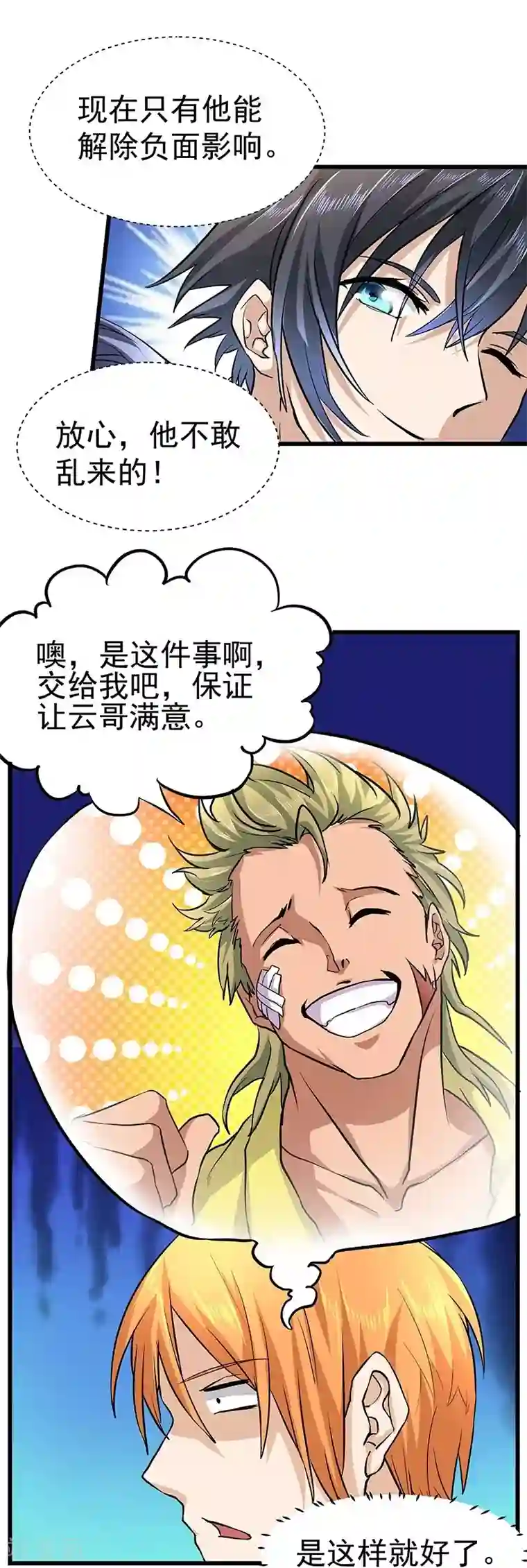 一品高手第16话